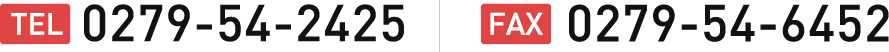 tel:0279-54-2425 / fax:0279-54-6452